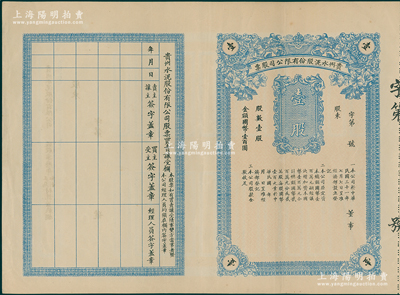 民國三十一年（1942年）貴州水泥股份有限公司股票，壹股國幣壹百圓，未填用附存根；該公司由貴陽市長何輯五所倡導，屬省營官商合辦企業，至1944年因經營不善，并入到華新水泥公司；少見，八五成新