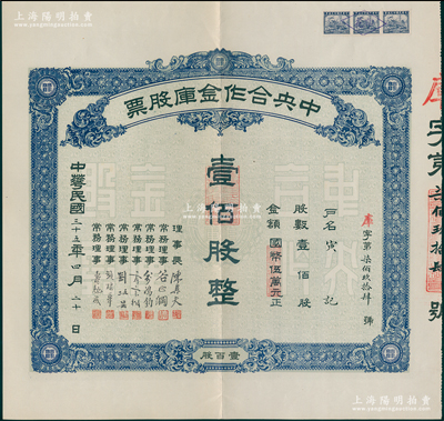民國三十五年（1946年）中央合作金庫股票，壹佰股計國幣伍萬元，票上由理事長陳果夫（國民黨中央組織部部長、CC系首腦），理事谷正綱（中央社會部長）、俞鴻鈞（中央銀行總裁）、霍寶樹（中國銀行副總裁兼總稽核）、劉攻蕓（曾任中央信托局局長、財政部長）、趙棣華（交通銀行總經理）、壽勉成（中央合作金庫總經理）簽名，實可謂名流匯集；中央合作金庫乃國民黨元老陳果夫所創設，是國民政府下屬的國家