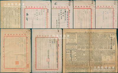 1946至1949年“中央合作金庫監事會議記錄”第一次至第七次共7份全套，均屬監事王志莘（著名銀行家）所執有，其內容涉及股本、總分支庫、各種業務、制度等，出席者包括陳果夫、徐堪、徐柏園、壽勉成、劉紀文等諸多政要，另附公函1則（事為通知理事長陳果夫因病由谷正綱代理）、剪報1份；是項拍品之內容異常豐富，極富史料研究價值，保存較佳，敬請預覽和重視