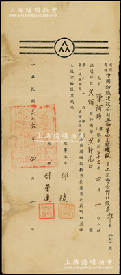 民國三十六年（1947年）中國紡織建設公司上海第四毛紡廠員工消費合作社股票，貳佰股計國幣貳仟圓，時中國紡織建設公司乃民國末期少有之國營上市公司；罕見且屬首度公諸于陽明，有水印，七五成新