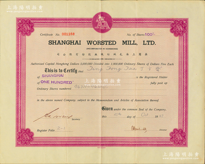 1947年英商上海毛絨紡織廠股份有限公司股票，面額100股，屬老上海著名外商企業，八成新