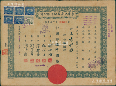 民國叁拾陸年（1947年）永業地產股份有限公司股票，伍佰股計國幣伍仟圓，上貼稅票6枚，此乃民國上海證券交易所之上市公司，票上董事劉念義為著名實業家劉鴻生之次子，實用票少見（通常多見未填用之半成品），八成新