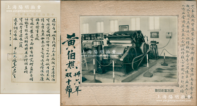 民國卅六年（1947年）上海“遠東鋼絲布廠”照片集1冊，內有各種機器設備、廠房、證書、申新九廠和大成紡織公司證明函照片等，其中1張照片乃屬1947年南京國貨展覽會之際所攝，上有題跋，且有中國工程師學會會長“黃伯樵”墨筆簽名；該廠成立于1931年，曾是國內最好的生產紡織梳理器材制造商；保存尚佳，敬請預覽