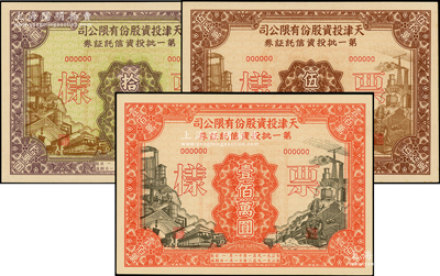 1951年天津投資股份有限公司第一批投資信托證券拾萬圓、伍拾萬圓、壹佰萬圓票樣共3枚全套，背印章程條例，少見，九八成新