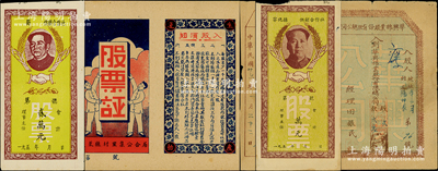 解放區老股票等4種，詳分：①1941年蓬萊縣村里集公合居·股票證，上印“股東因傷病而犧牲者，本社負責將其股金紅利儲蓄全部寄其家屬”等字樣尤為突出；②1946年華興棉業股份有限總公司股票，貳股計貳萬元；③1950年代福建省供銷合作社“毛主席像”股票2種；八至九成新，敬請預覽
