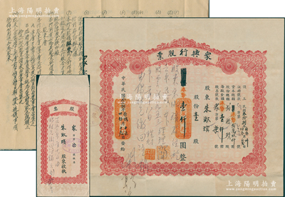 民國叁拾捌年（1949年）澳門·眾興行股票，壹股計港幣壹仟圓，其發行號碼僅為“眾字第柒號”，尤為值得重視；該公司以經營進出口貿易、代客買賣運輸及接駁匯兌信托為業務，此股票發行僅29股，其罕見程度不言而喻，另附帶原章程1冊、原封套1個，八五成新，敬請預覽