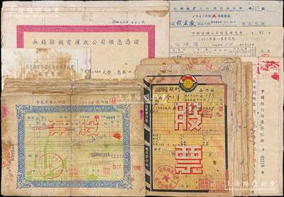 新中國老股票等共56枚，詳分：1951年黃陂縣供銷合作社股票；1952至57年中興煤礦公司股息單4種；1952年天津投資股份有限公司壹股3枚；1954年中國青年出版社股票存根4枚；1954年青島市嶗山區各供銷合作社股票橫式藍綠色7枚、豎式版19枚，地名面額各異；1956年無錫縣機電灌溉公司領息憑證3枚不同面額；1951至53年中國銀行股票登記證13枚等；破損品至八成新，廉價處理