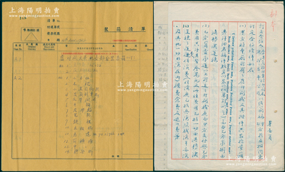 1952年香港商務印書館印刷廠“合同”1份共25頁，事為將本廠所有舊印刷機及其附件售與澳門華昌公司，共裝17箱運至廣州（實際是華昌公司出面幫大陸購買），附帶信札、機具清單、裝箱清單等，內容頗為詳盡；保存甚佳，敬請預覽