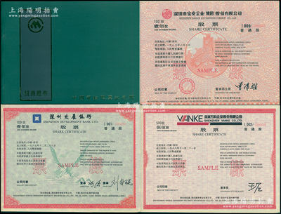 1993年《招商證券·中國實物股票紀念冊》1冊，內中收錄深寶安、深發展、金田實業、深圳萬科等股票圖樣16種，保存極佳，敬請預覽