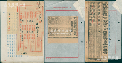 1936至1937年浙路及蘇路各股本有期證券之文獻(xiàn)一宗，由橫濱正金銀行買辦陳靜齋（中國銀行總裁陳威、民國上將陳儀之父）所經(jīng)辦，詳分：浙路股款清算處發(fā)單2張、蘇路末期股款收單1張、橫濱正金銀行上海支店文件2份、北平支店文件1份等，且含浙路、蘇路股款剪報(bào)2份；保存甚佳，值得細(xì)覽