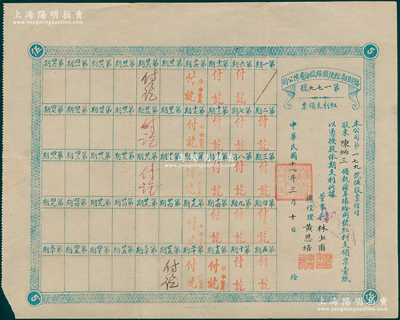 民國十八年（1929年）福建程漳輕便鐵路股分有限公司紅利支領(lǐng)票，面額伍股票，票上董事長林少甫、總經(jīng)理黃恩培（曾任福建省立第二師范學(xué)校校長）均為漳州著名紳商；少見，八成新