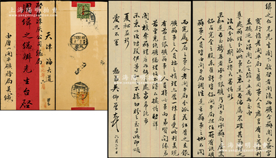 民國元年（1912年）開平礦務(wù)局吳仰曾（中國首批留美幼童）致啟新洋灰公司總辦周緝之（即北洋總理周學(xué)熙）信札1通共2頁，內(nèi)中言及“開灤兩礦合辦聞已簽字…開平舊員司應(yīng)享有花紅15萬兩…承平銀礦人員安排及花紅”等情，內(nèi)容極為豐富，且附帶原信封；保存甚佳，敬請預(yù)覽
