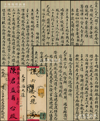民國元年（1912年）開平礦務(wù)局王云章（貫三）致啟新洋灰公司陳益甫信札1通共5頁，事為“開平礦局分配花紅”等情，信中提及會辦徐潤、總辦周學(xué)熙、督辦張翼、盛宣懷及庚子事變、招商局輪船等諸多內(nèi)容，且附帶原雙掛號信封；保存甚佳，敬請預(yù)覽