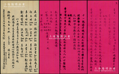 民國初年（約1912年）陳一甫致董事路樾堂之“開平礦務(wù)局舊有員司花紅酬勞”公函1通共4頁，其上開列舊員司15人應(yīng)得花紅之明細(xì)等，內(nèi)容頗為豐富，且亦具史料研究價(jià)值；保存較佳，敬請預(yù)覽