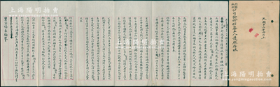 民國早期齋堂煤礦文獻共2件，詳分：①民國早期齋堂煤礦致農商總長呈文1則，事為“再行援案，懇請開放齋堂礦地，以興實業而恤商艱”等情，旨在集資申請更多礦地；②1924年《門齋鐵路公司發給招募工人護照存根》1冊，即門頭溝至齋堂之運煤鐵路（與京門鐵路相通）；保存較佳，敬請預覽
