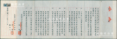 民國二十年（1931年）“六河溝煤礦公司”與“海軍部經理處”訂立之合同1份，拉開長達1米多，事為海軍部向六河溝煤礦公司訂購統煤2萬噸，內列合同8條，由六河溝代表李祖恩（該公司協理，小港李家子弟）、海軍部代表羅序和（海軍少將）親筆簽名；罕見且保存甚佳，敬請預覽