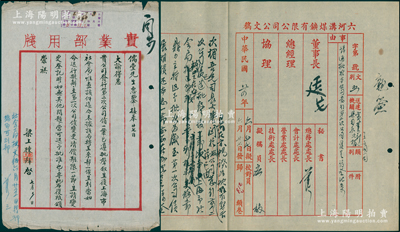 民國廿四年（1935年）國民政府實業部商務司司長梁上棟致王正廷信札一通，事為“批準六河溝煤礦公司發行第二次公司債”等情，且附六河溝煤礦公司文稿一則，上有王正廷簽名及批示，內容豐富，極富研究價值；保存較佳，值得細覽