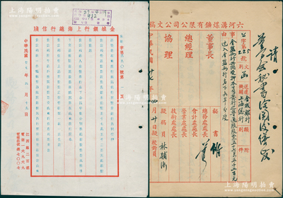 民國廿七年（1938年）六河溝煤礦有限公司向金城銀行抵押股票文獻共2件，詳分：六河溝煤礦向金城、鹽業兩行共同受押本公司發行之普通股股票57.52萬元之公函文稿1則；金城銀行上?？傂兄铝訙厦旱V公司之股票抵押公函1通共2頁；保存甚佳，敬請預覽