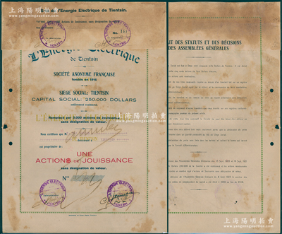 1916年天津法國電燈房股票，紅利股1股實(shí)用票，上邊附貼有存根（可掀開），背印條例文字；罕見且屬首度公諸于陽明，七成新