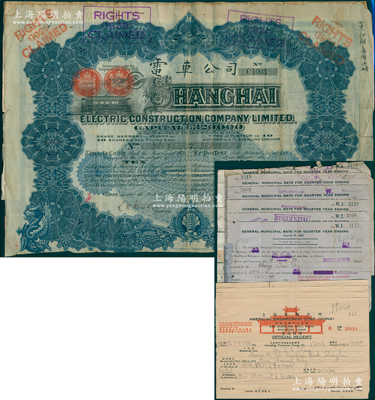 1912年英商上海電車公司股票，藍(lán)色10股計(jì)10鎊，附帶有息票，少見，六成新（另附：上海北極公司等收據(jù)共10枚）