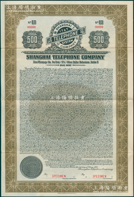 1933年（美商）上海電話公司債券500元樣張，附帶有息票，源于美國鈔票公司檔案，雕刻版印制，罕見，八五成新