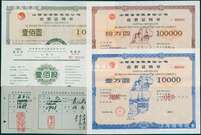 老股票等共6件，詳分：民國時期北京自來水股份有限公司股東印鑑2枚；1993年湖南華銀電力股份有限公司股權(quán)證普通股壹佰股（股票代碼600744）；1993年山西省有限責(zé)任公司出資證明書壹佰圓、壹萬圓、拾萬圓票樣共3種不同，滿版水印；八五至全新