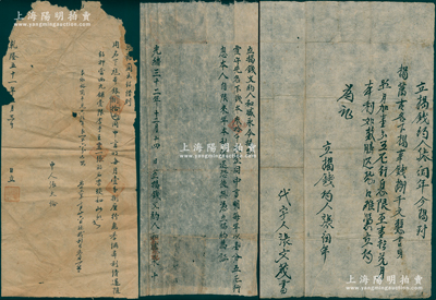 清代至民國時期“揭錢文約”共3份不同，詳分：乾隆五十一年（1786年）借約銀捌拾兩、光緒三十二年（1906年）揭錢叁拾千文、洪憲元年（1916年）揭到錢捌千文，品相不一，保存尚佳，敬請預(yù)覽