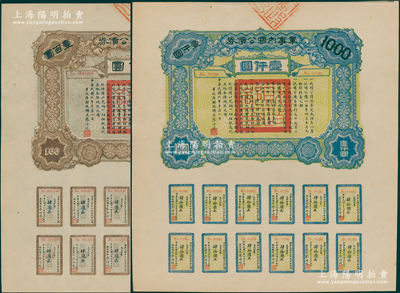 民國六年（1917年）軍事內國公債券壹百圓、壹仟圓共2枚全套，由廣東軍政府發行，廖仲愷簽署，九五成新