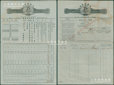 1930年（上海）萬國儲蓄會會單抵借收據，面額洋364.75元，有水印，正背中英文印刷；此單實有債券之性質，少見，近八成新