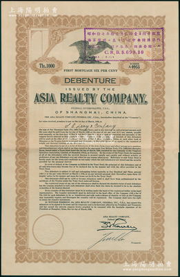 1930年（上海）亞細亞地產公司債券1000兩，該公司又名“美商普益地產公司”，至1941年底太平洋戰爭爆發、日軍侵入租界后，故被加蓋戳記改值為中儲券，八成新