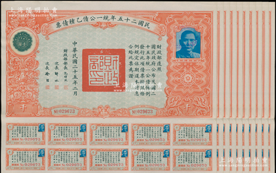 民國二十五年統一公債乙種債票千圓共10張，附帶有息票，八成新