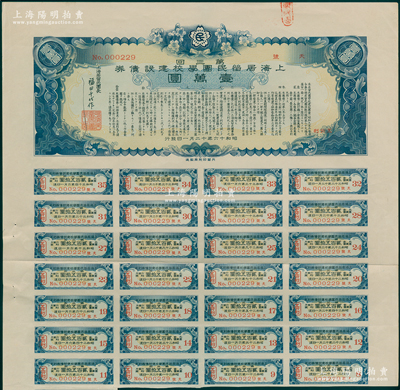 1941年上海居留民團學校建設債券第三回壹萬圓，屬日本在上海的僑民團體所發行，此最高面額券存世甚為稀少，附帶有息票，近九成新