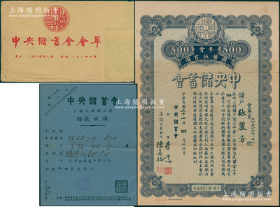 民國三十二年（1943年）中央儲蓄會會單，上海分會發行，面額半會國幣伍百圓，由經理李達等簽名，另附帶儲款收據、原封套各1份，八成新