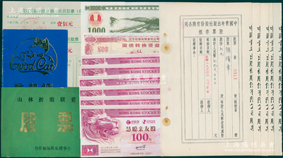 1954至2016年新中國股票債券一組共18枚，詳分：1954年中國青年出版社股份有限公司股票存根共5枚，此乃新中國最先實行股份制的出版社；1984年桓仁縣合作林場“山林折股聯營股票”；1989年貴定縣新場區供銷社社員股票壹佰元；1992年沈陽市好貓股份有限公司股權證、新疆八一鋼鐵總廠改擴建工程債券伍佰圓；1996年中國長江三峽工程開發總公司企業債券壹仟圓；1999年遼寧證券有