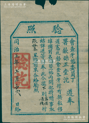 同治五年（1866年）“會查牙帖委員丁、署歙縣正堂沈”驗照1張，發給茶襍過棧張裕泰（清代著名茶號），屬徽州府茶商牙帖（即茶葉經紀人之執照）之一種，罕見，七五成新