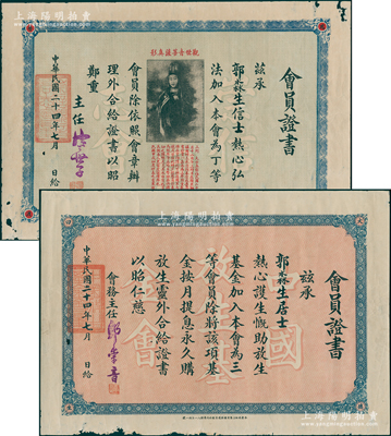 民國二十四年（1935年）老上海會員證書共2張不同，內含“中國放生基金會”和“崇信同志會”會員證書各1張，均發給郭淼生居士，屬佛教類證書；少見且保存尚佳，敬請預覽