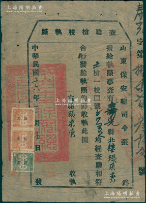 民國十六年（1927年）山東保安總司令張簽發“查驗槍枝執照”1份，事查有壽光縣張來東氏有土槍一枝，上貼山東稅票3枚，屬軍閥張宗昌時代所發行；少見，七成新