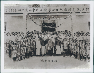 民國七年五月二十九日（1918年）廣東梅縣“松口各界假座松口公學歡迎孫中山先生撮影”大型老照片底片1張，尺寸204×155mm，其正中為孫中山像，其左側為胡漢民和戴季陶，右側為姚雨平將軍；此照片尚可洗印，且附帶現代洗印之照片1張；罕見且保存甚佳，敬請預覽