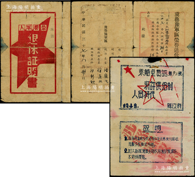 1948年晉冀魯豫解放區(qū)革命證書共2件，詳分：“冀魯豫軍區(qū)榮譽退休證明書”1張，由司令員趙健民等署名；涉縣縣政府“乘船免費證”1張，由特許供給制人員持代；保存尚佳，敬請預覽