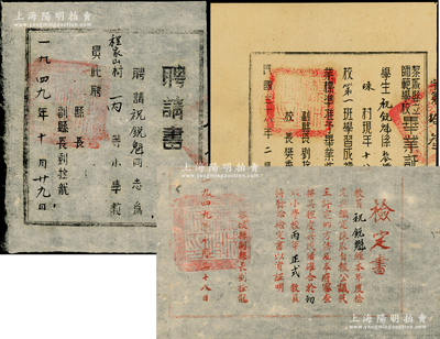 1949年晉冀魯豫解放區(qū)畢業(yè)證書等共3件，均屬祝銳魁氏持有，詳分：①“黎城縣立師范學校畢業(yè)證書”1張，由副縣長劉拴龍、校長樊秀岐簽發(fā)；②黎城縣政府“檢定書”1張，事為“祝氏經(jīng)本年度檢定與鑑定，按其程度與成績，確合于初級小學校丙等正式教員；③黎城縣政府“聘請書”1張，聘請祝氏為程家山村丙等小學教員；保存較佳，敬請預覽