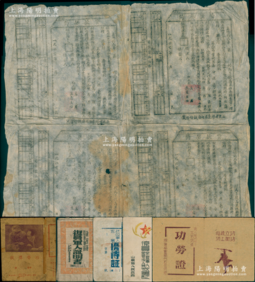 山東解放區(qū)至1950年各式功勞證等革命文獻共6件，詳分：1945年山東省膠東區(qū)行政公署“抗日軍人家屬優(yōu)待證”1冊；1946年新四軍山東軍區(qū)“復員軍人證明書”1冊；1947年山東膠東區(qū)北海銀行印制“貸款契約”共4張聯(lián)體；1948年膠東榮軍總分校政治部簽發(fā)四等功“功勞證”1張；1949年中國人民解放軍第七兵團、浙江軍區(qū)司令部政治部頒給于啟廷二等功“功勞獎狀”1張，上印毛澤東和朱德像