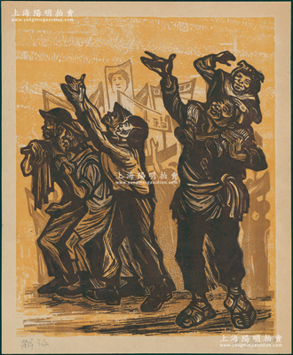 1949年上海著名版畫家楊可揚刻“慶祝解放”套色版畫原作1張，尺寸202×245mm，少見且保存甚佳，敬請預覽