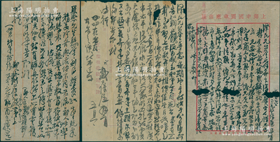 1940和1942年著名錢幣收藏家戴葆庭致錢幣名家駱澤民、駱恩惠昆仲信札共3通，分別事為商購“楊成麒想要之淳化廣穿出價250元及泰和通寶、紹圣大字等情”、“至和重寶銅范等”和“至正權(quán)鈔等”，內(nèi)容頗為精彩；源于京城前輩名家駱澤民先生之遺存，均附帶原信封，保存尚佳，敬請預覽