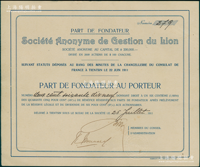 1911年（天津）獅子管理公司股票，創始人優先股1股計100兩，清代天津外商企業老股票，少見，九成新