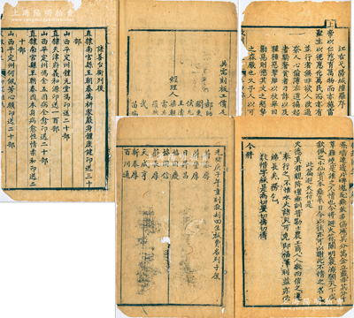 光緒庚子年（1900年）重刻《救刦回生》一冊，木刻本，內刊道教勸善詩文、藥方等數十篇，內容豐富；值得一提的是，此書由山西九大票號共同出資足銀80兩以作為重刻版費，書之最后刊有“蔚泰厚、蔚豐厚、日昇昌、協同慶、協同信、蔚長厚、天成亨、新泰厚、百川通”9大票號名稱和“郝師善、閻秉隆、侯允元、王清舉、梁朝選、雷其澐、羅映耀、武江、苗瑞霖”9位票號經理之名，此乃山西票號襄助社會公益之歷