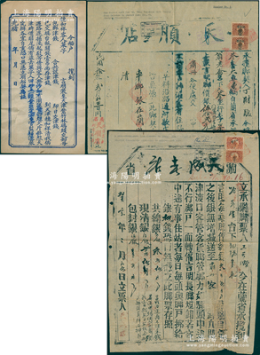清代至民國時期“腳力票”共3種，詳分：光緒年（天津）穗和祥“船契”1份，未填用發行；1921年蘭州“天順店”腳契、1923年蘭州“天成老店”腳票各1份，均運貨至肅州；此腳力行代客運送貨物，并承擔保險賠償之責，可視為現代運輸保險之鼻祖；少見，七至八成新