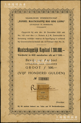 1921年（爪哇三寶壟）裕興隆（Hoo Sing Liong）貿易公司股票，1股計500盾，內附息票，屬福建華僑在印尼爪哇三寶壟所創辦；南洋華僑出品，據告該公司與僑領黃仲涵有關，罕見且屬首度公諸于陽明，八成新