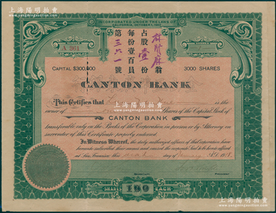 1918年金山正埠廣東銀行股票，占股壹份（每份壹百員），綠色印刷，由華僑股東林賢庥氏所承購，附帶原封套及紅條名帖1張；該行乃美國著名之華商銀行，歷史意義厚重，誠屬中國金融業股票之珍罕品，七五成新