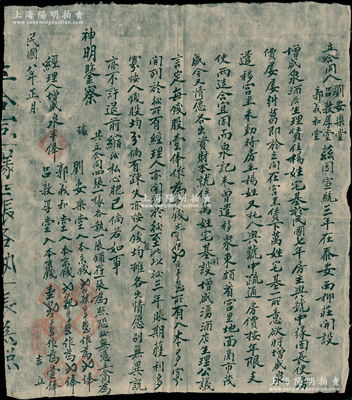 民國八年（1919年）山東泰安府“增盛湧記”合同一份，事為“劉安樂堂、呂敦厚堂、郭義和堂3人因宣統三年在泰安西柳莊開設增盛泉酒店生理，賃住楊姓宅基，至民國七年與房主發生糾紛，故三位財東遷址改設增盛湧酒店，議定每錢股壹俸作京錢1200吊”，內中開列各股東出資金額、公議約定等情；此種山東省之傳統式股份合同存世少見，內涵豐富，保存甚佳，敬請預覽
