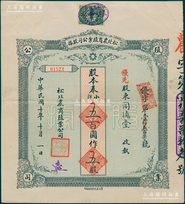 民國十年（1921年）松北農商殖業公司股據，優先股五股計奉小洋五百圓，屬北洋政府時期吉林省老股票，八五成新